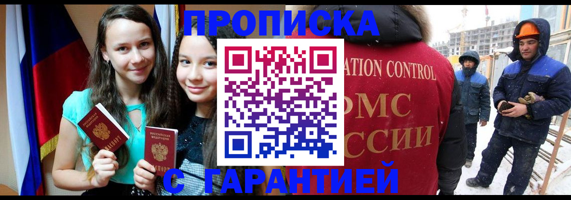 прописка паспорт в Прохладном