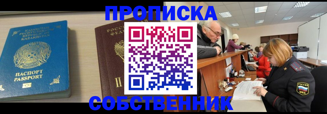 прописка для кредита в Прохладном