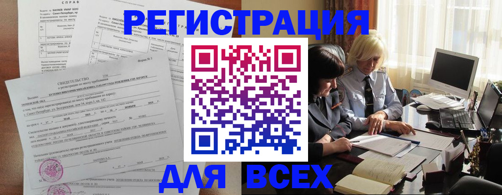 регистрация в Прохладном