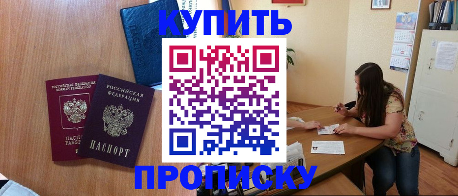 прописка для школы в Прохладном
