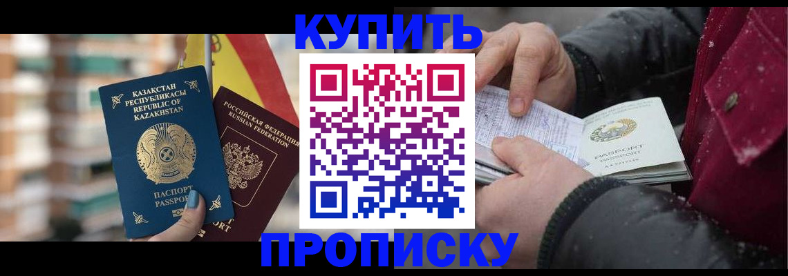 временная регистрация в Прохладном