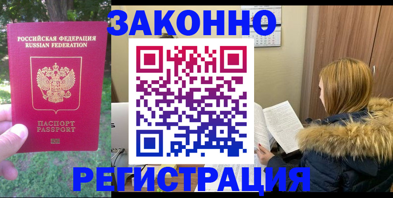 временная регистрация купить в Прохладном