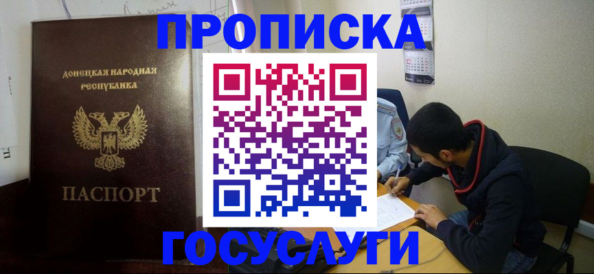 временная регистрация для школы в Прохладном