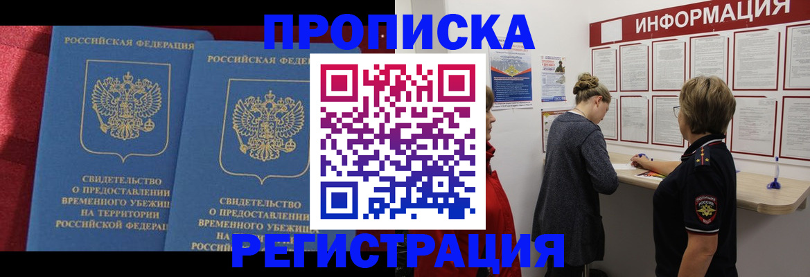 прописка в Прохладном